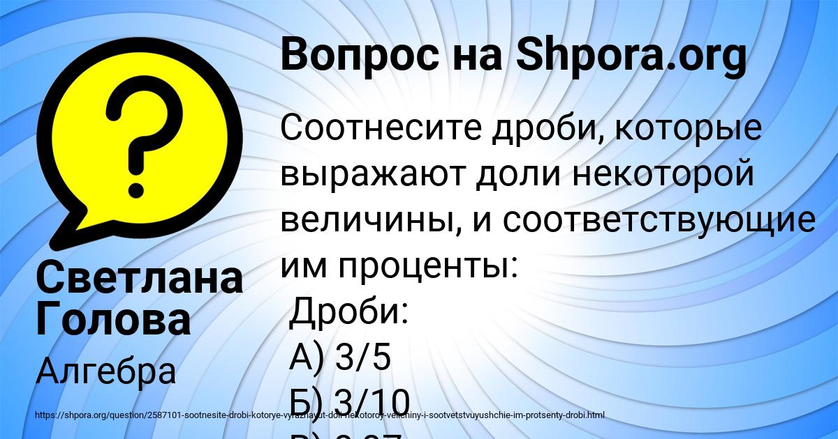 Картинка с текстом вопроса от пользователя Светлана Голова