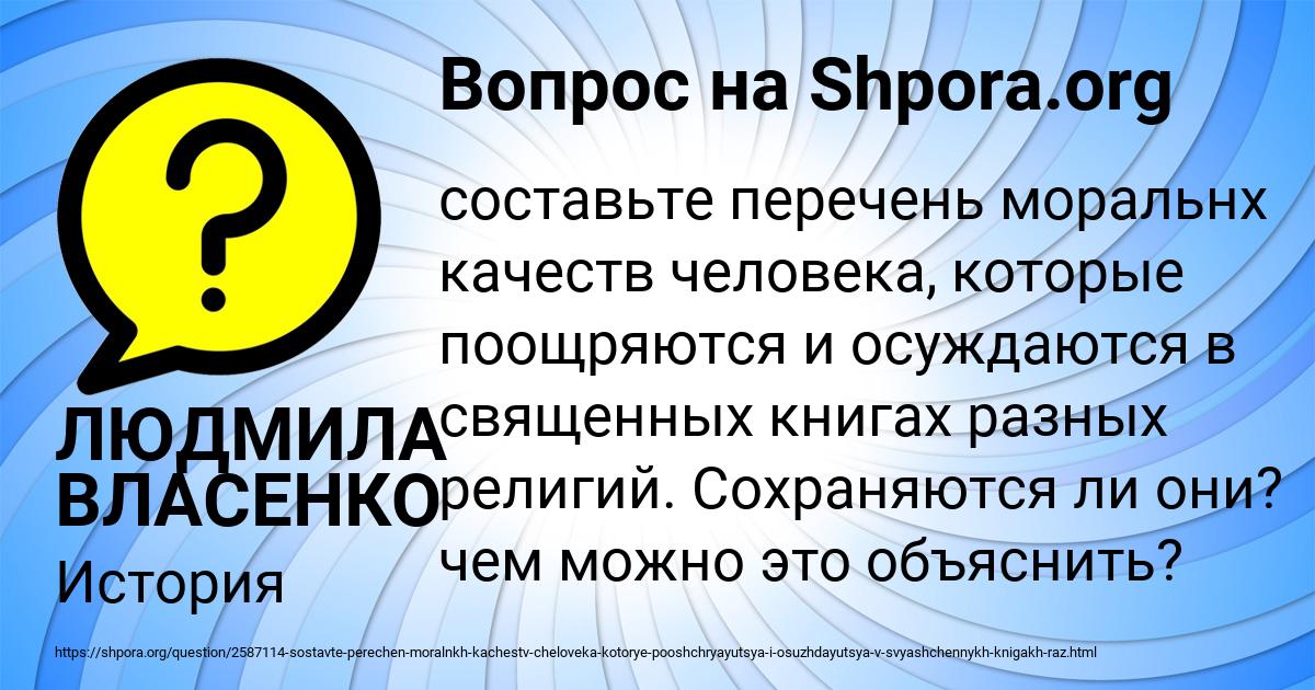 Картинка с текстом вопроса от пользователя ЛЮДМИЛА ВЛАСЕНКО