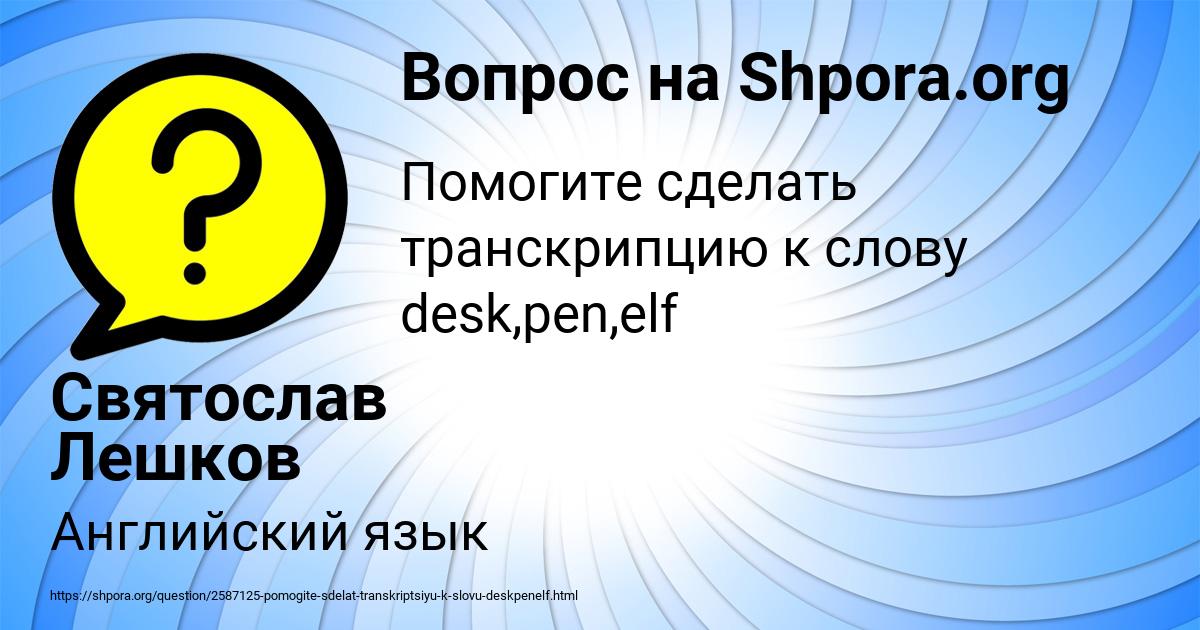 Картинка с текстом вопроса от пользователя Святослав Лешков