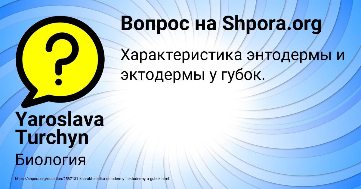 Картинка с текстом вопроса от пользователя Yaroslava Turchyn