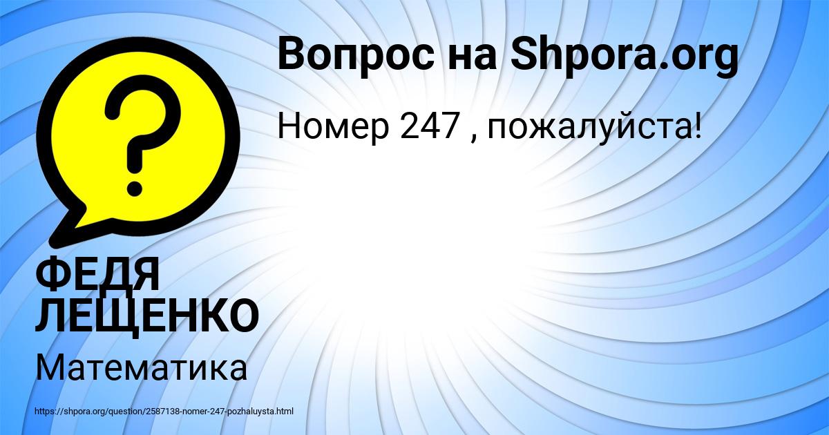 Картинка с текстом вопроса от пользователя ФЕДЯ ЛЕЩЕНКО