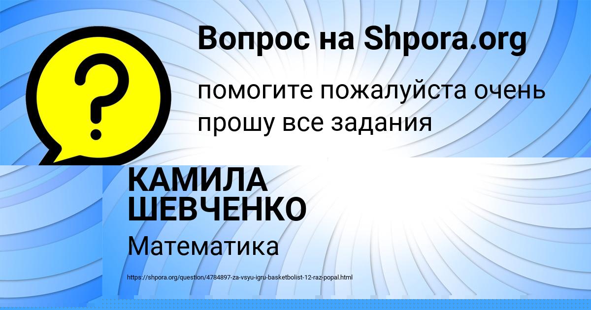 Картинка с текстом вопроса от пользователя Ксюша Рыбак