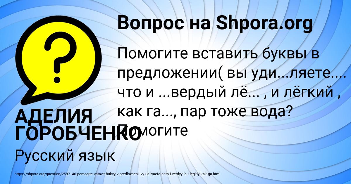 Картинка с текстом вопроса от пользователя АДЕЛИЯ ГОРОБЧЕНКО