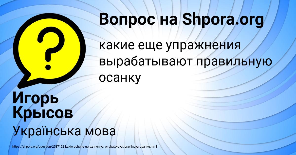 Картинка с текстом вопроса от пользователя Игорь Крысов