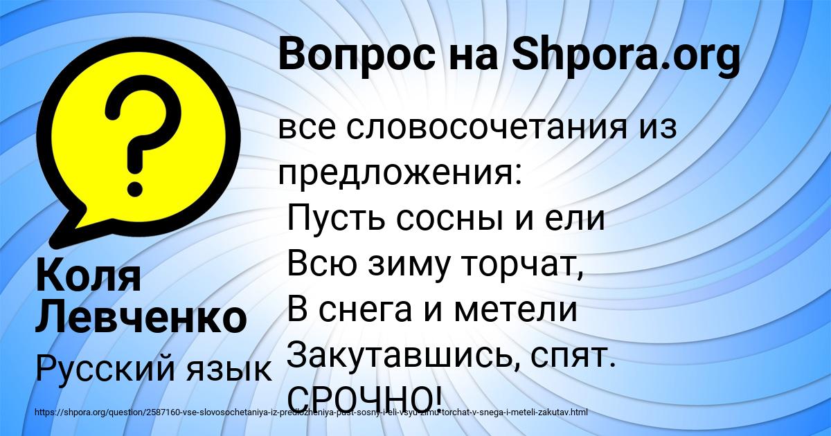 Картинка с текстом вопроса от пользователя Коля Левченко