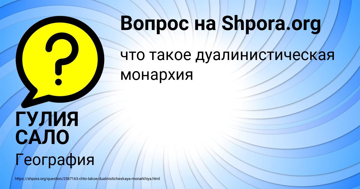 Картинка с текстом вопроса от пользователя ГУЛИЯ САЛО
