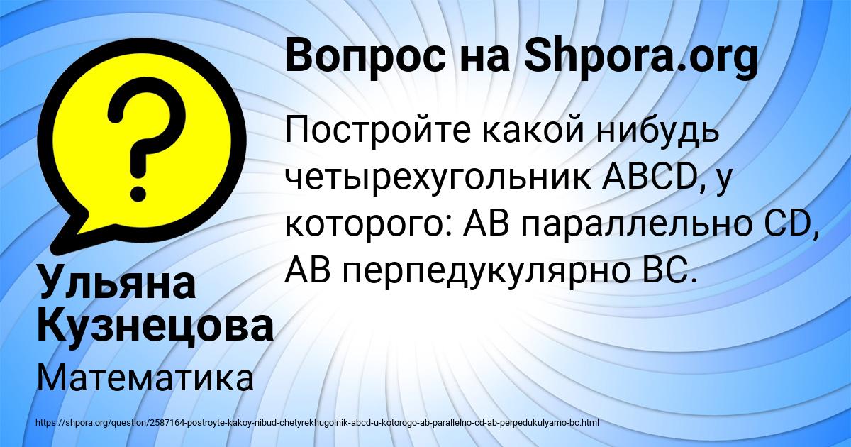 Картинка с текстом вопроса от пользователя Ульяна Кузнецова