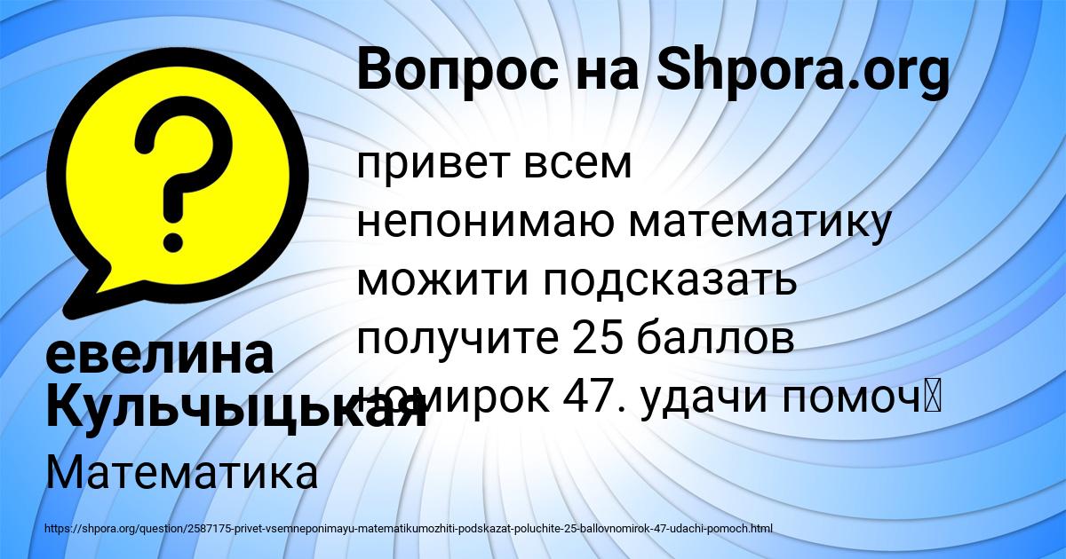 Картинка с текстом вопроса от пользователя евелина Кульчыцькая