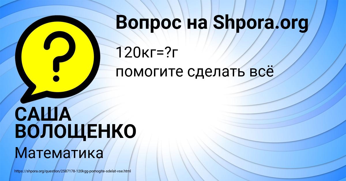 Картинка с текстом вопроса от пользователя САША ВОЛОЩЕНКО