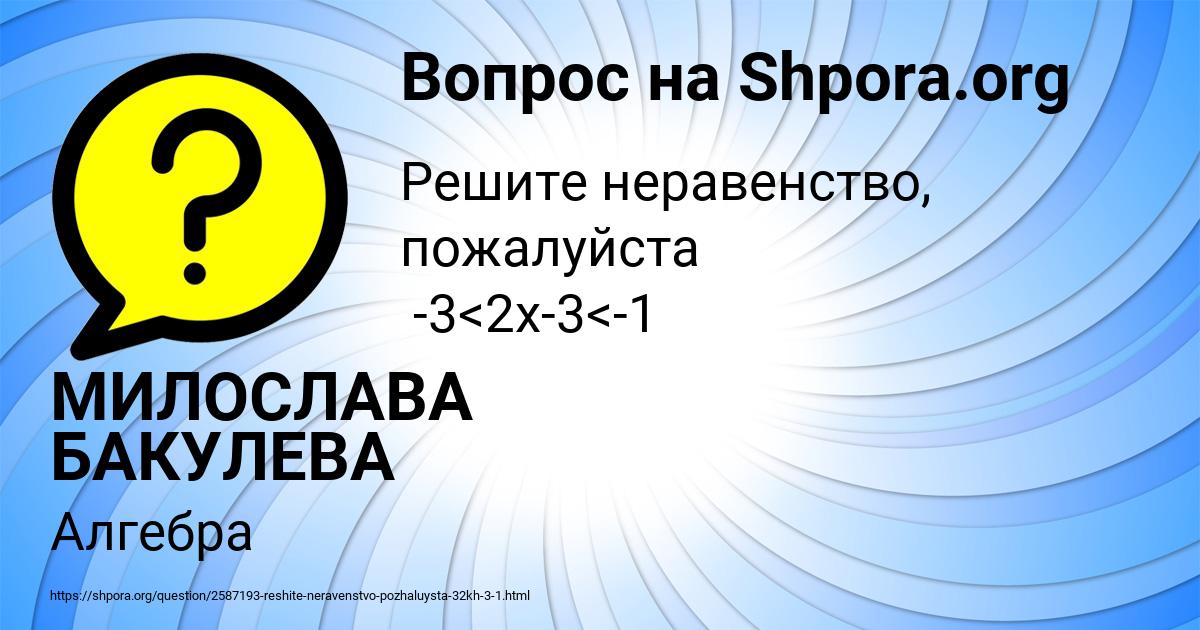 Картинка с текстом вопроса от пользователя МИЛОСЛАВА БАКУЛЕВА