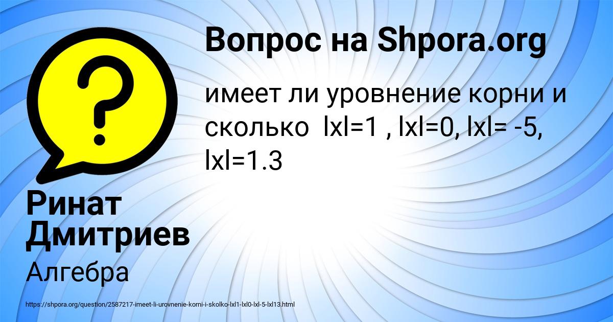 Картинка с текстом вопроса от пользователя Ринат Дмитриев
