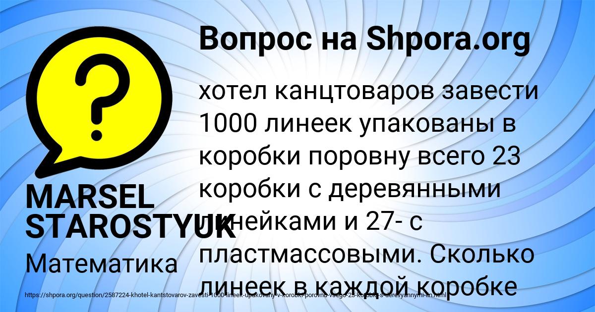 Картинка с текстом вопроса от пользователя MARSEL STAROSTYUK