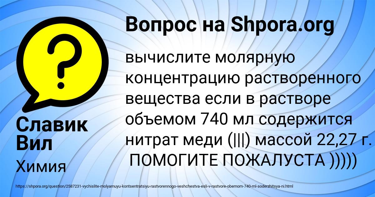 Картинка с текстом вопроса от пользователя Славик Вил