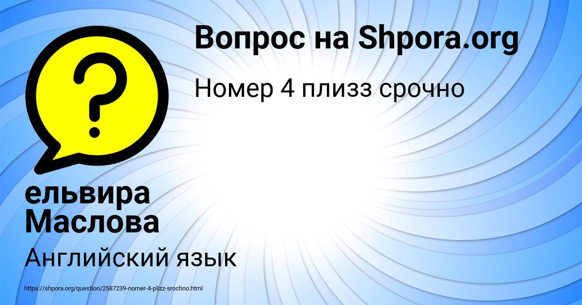 Картинка с текстом вопроса от пользователя ельвира Маслова