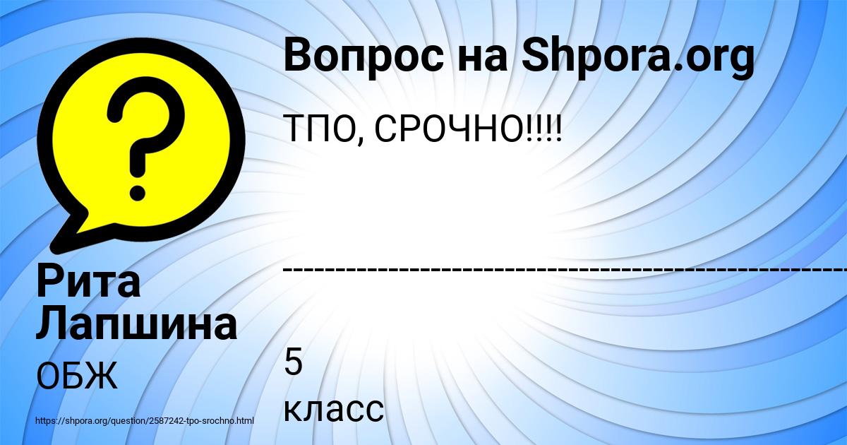 Картинка с текстом вопроса от пользователя Рита Лапшина