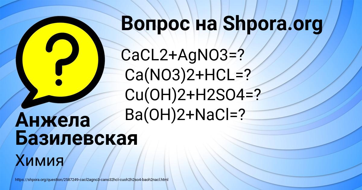 Картинка с текстом вопроса от пользователя Анжела Базилевская