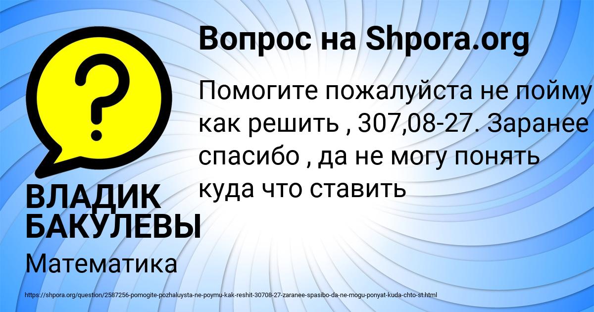 Картинка с текстом вопроса от пользователя ВЛАДИК БАКУЛЕВЫ