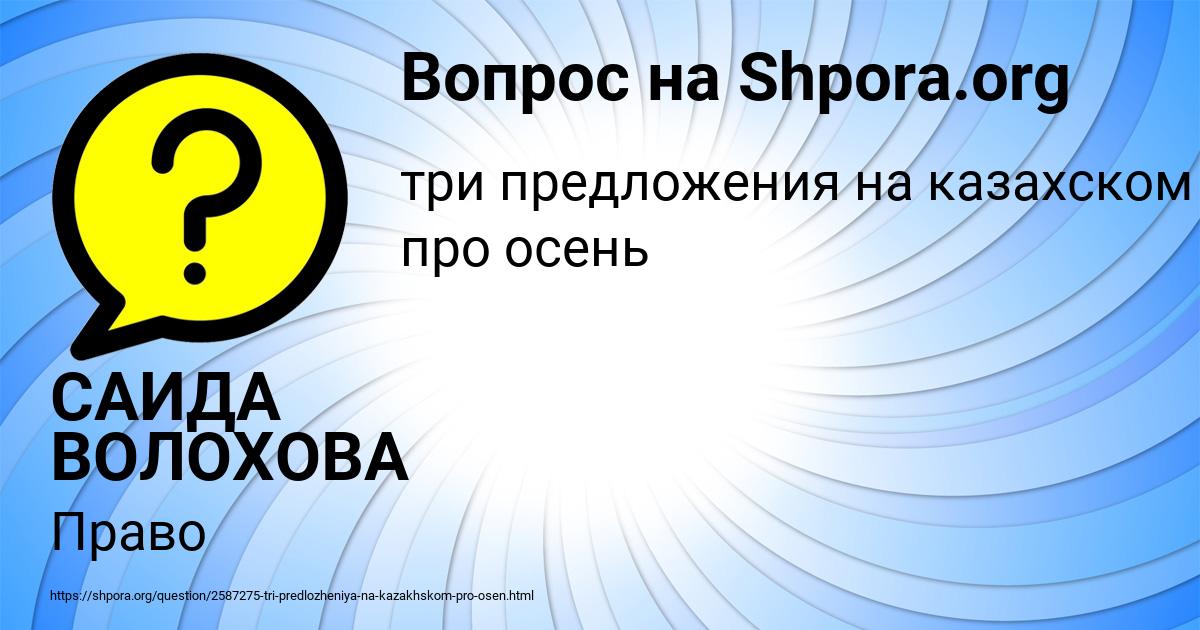 Картинка с текстом вопроса от пользователя САИДА ВОЛОХОВА