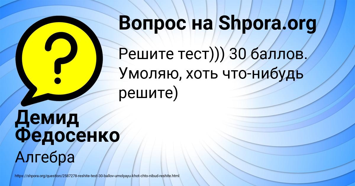 Картинка с текстом вопроса от пользователя Демид Федосенко