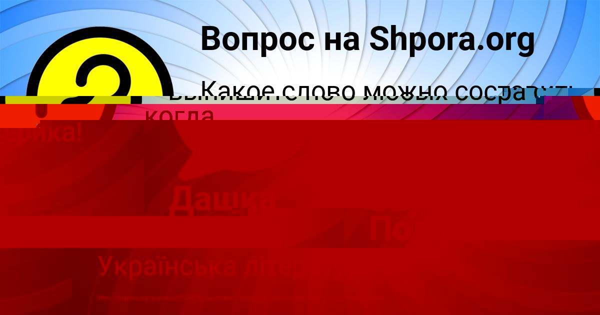 Картинка с текстом вопроса от пользователя Иван Ломоносов
