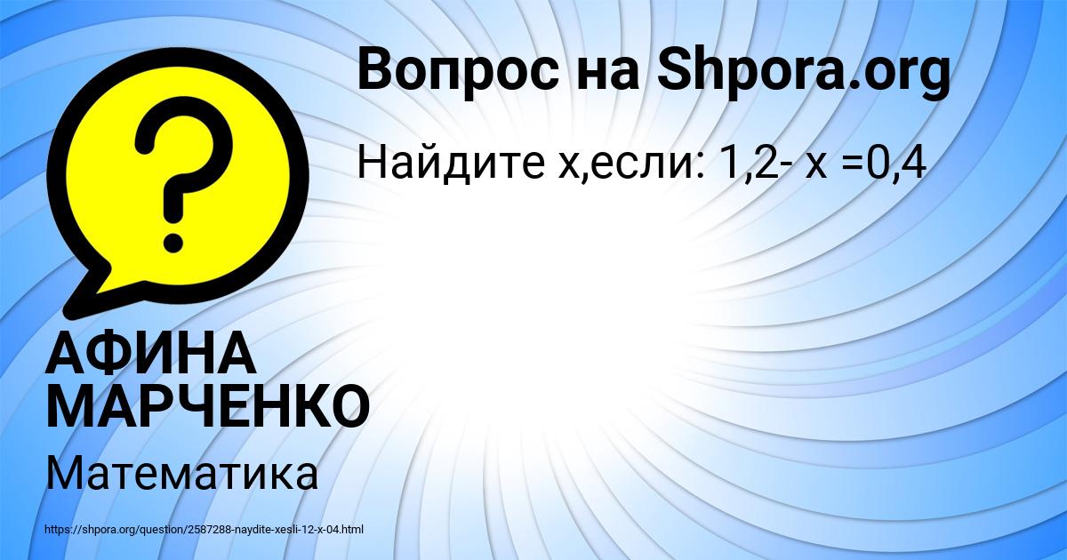 Картинка с текстом вопроса от пользователя АФИНА МАРЧЕНКО
