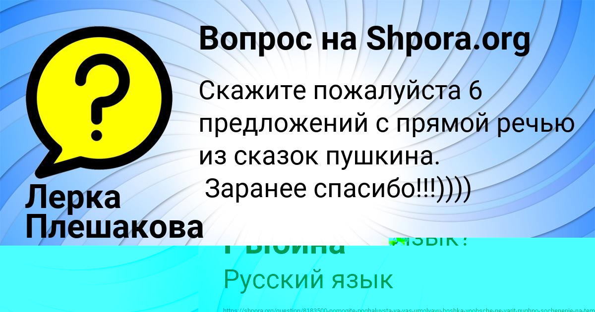 Картинка с текстом вопроса от пользователя Лерка Плешакова