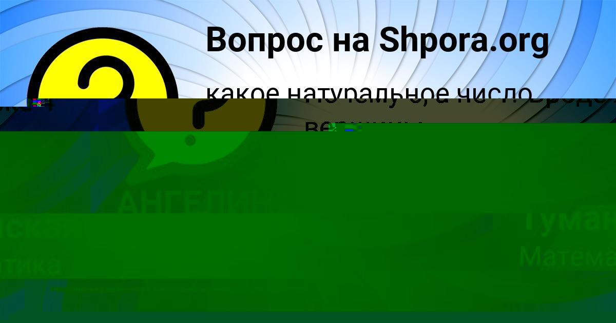 Картинка с текстом вопроса от пользователя Валерия Туманская
