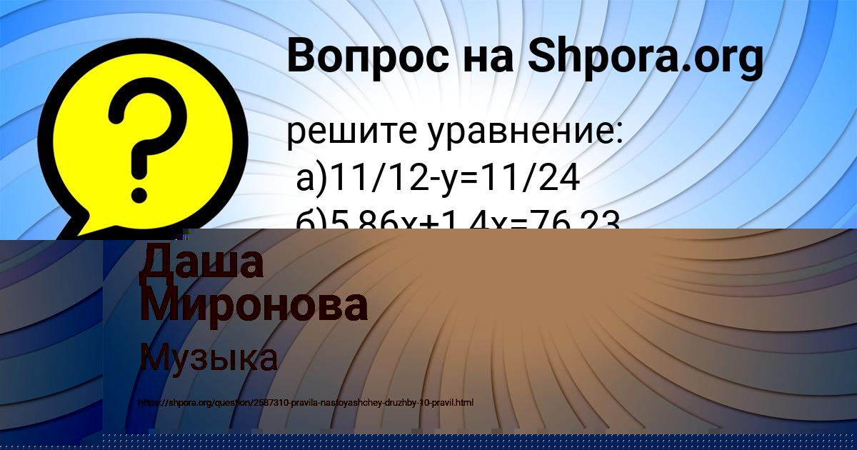 Картинка с текстом вопроса от пользователя Даша Миронова