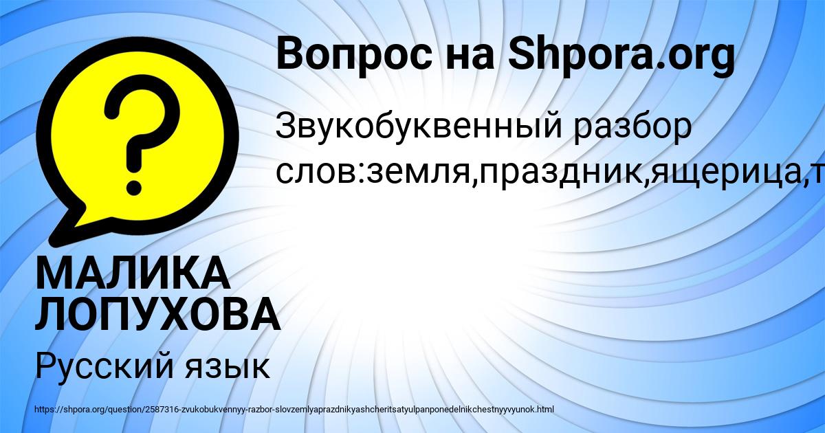 Картинка с текстом вопроса от пользователя МАЛИКА ЛОПУХОВА