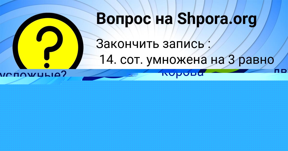 Картинка с текстом вопроса от пользователя Гоша Горобець