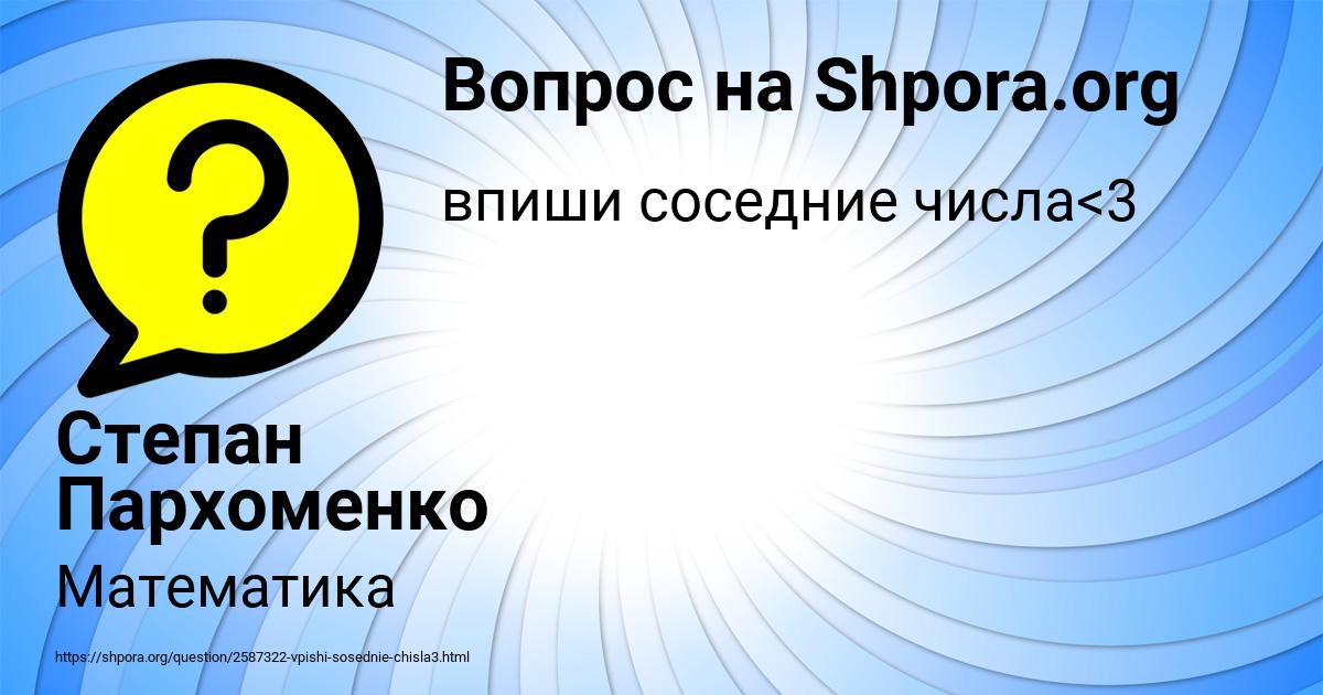 Картинка с текстом вопроса от пользователя Степан Пархоменко