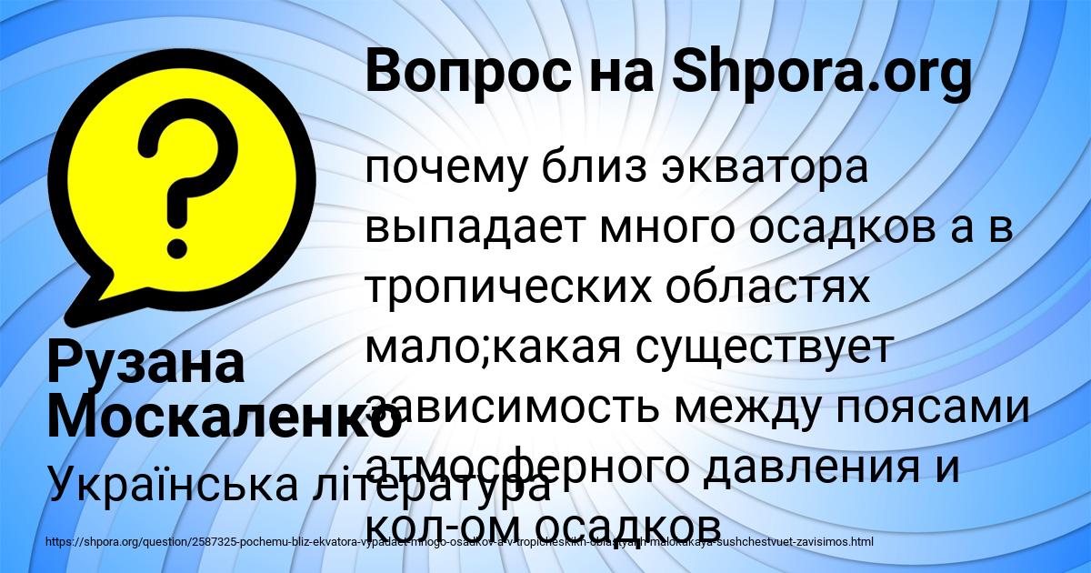 Картинка с текстом вопроса от пользователя Рузана Москаленко