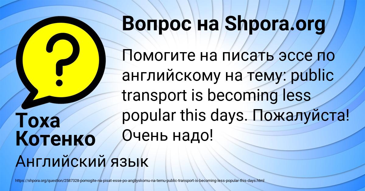 Картинка с текстом вопроса от пользователя Тоха Котенко