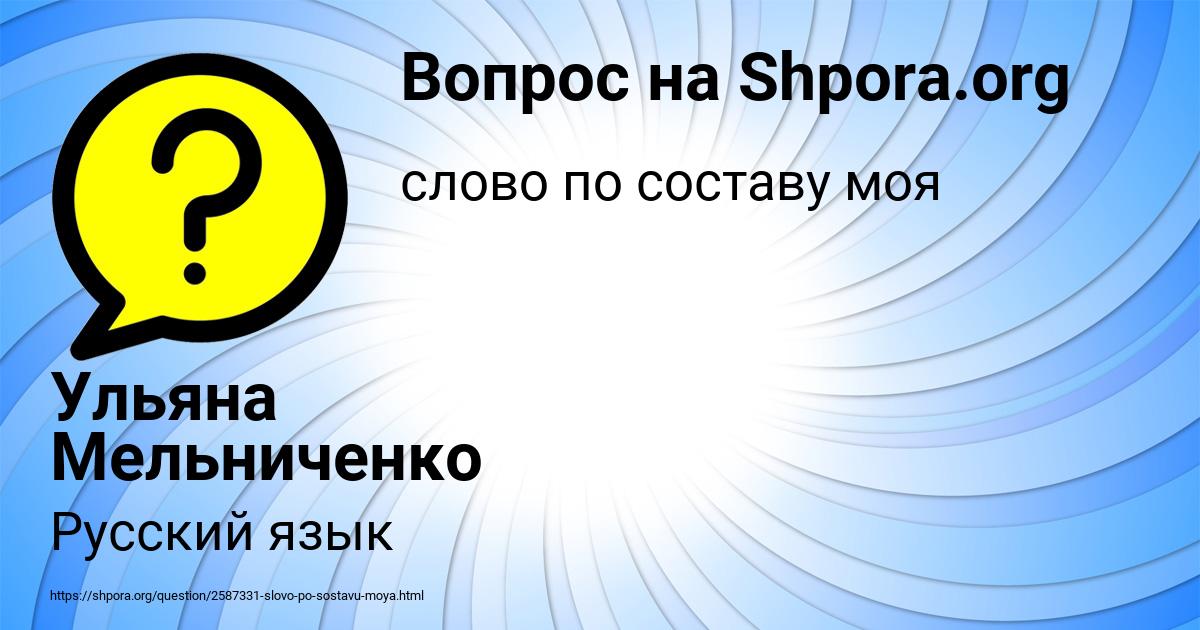 Картинка с текстом вопроса от пользователя Ульяна Мельниченко