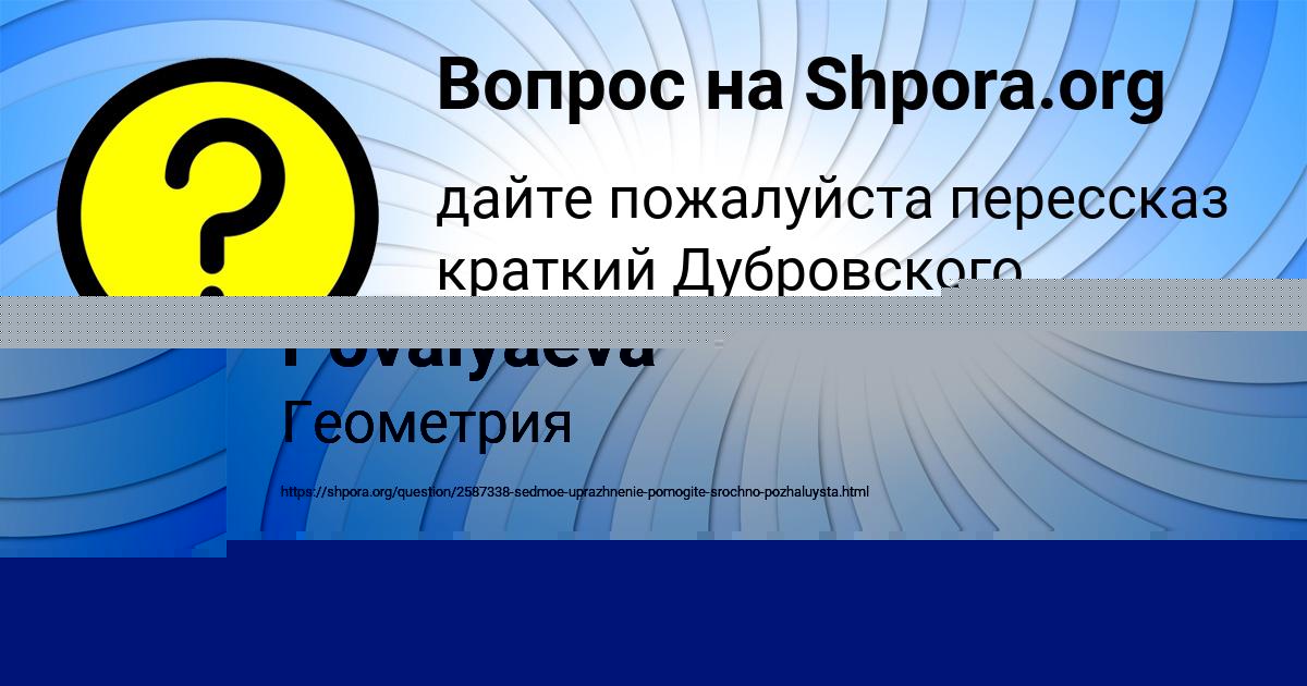 Картинка с текстом вопроса от пользователя Ksyuha Povalyaeva