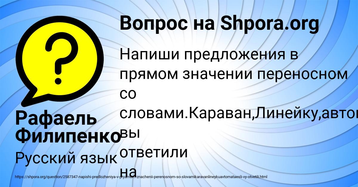 Картинка с текстом вопроса от пользователя Рафаель Филипенко