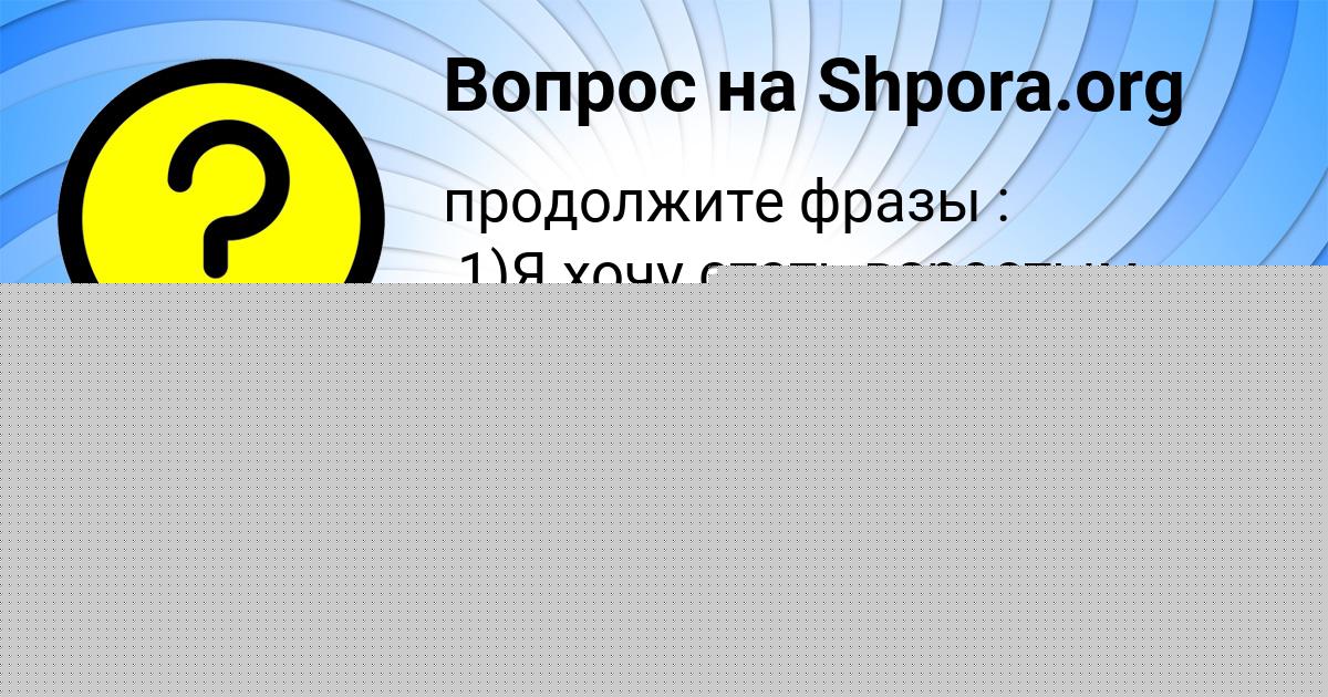 Картинка с текстом вопроса от пользователя КАРОЛИНА МАЛЯРЕНКО
