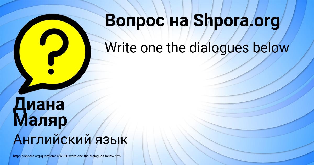 Картинка с текстом вопроса от пользователя Диана Маляр