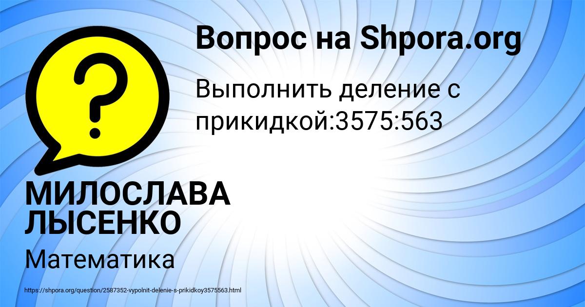 Картинка с текстом вопроса от пользователя МИЛОСЛАВА ЛЫСЕНКО