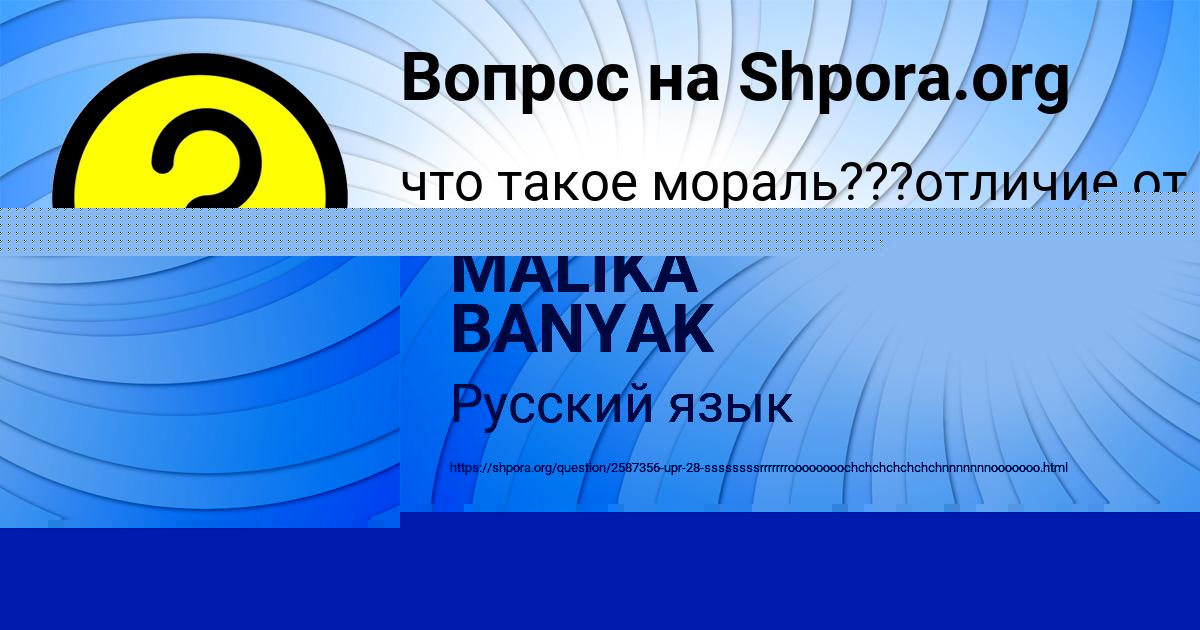 Картинка с текстом вопроса от пользователя MALIKA BANYAK