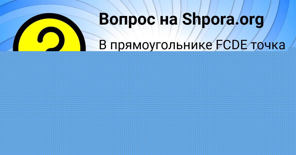Картинка с текстом вопроса от пользователя Антон Нестеров