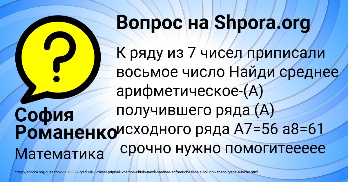Картинка с текстом вопроса от пользователя София Романенко