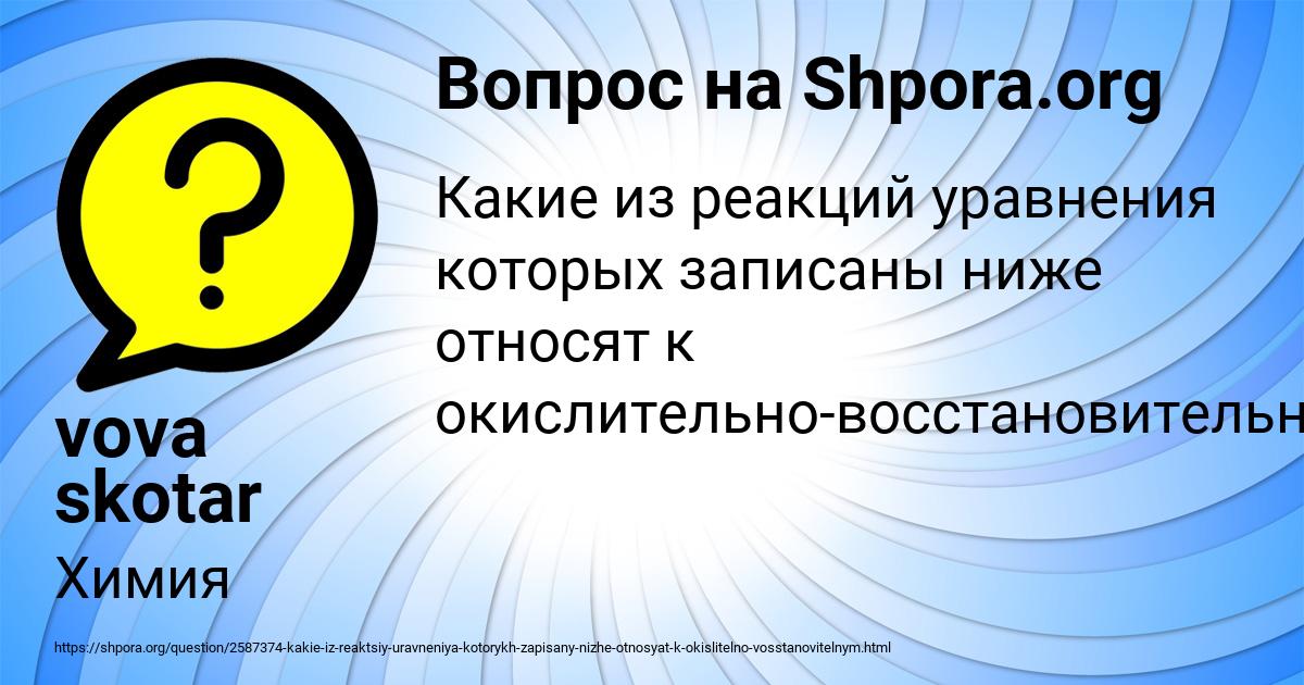 Картинка с текстом вопроса от пользователя vova skotar