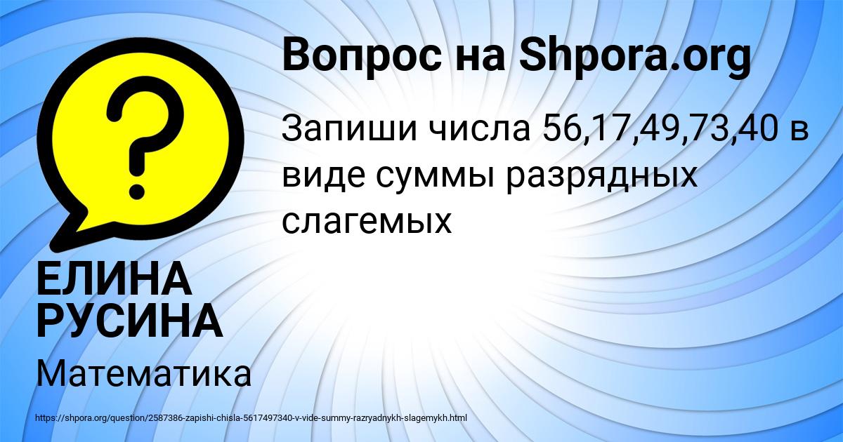 Картинка с текстом вопроса от пользователя ЕЛИНА РУСИНА