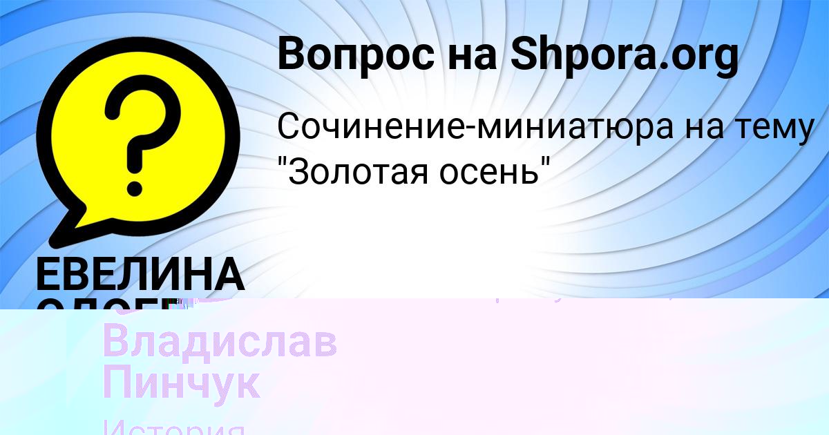 Картинка с текстом вопроса от пользователя Владислав Пинчук