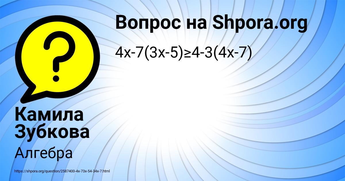 Картинка с текстом вопроса от пользователя Камила Зубкова