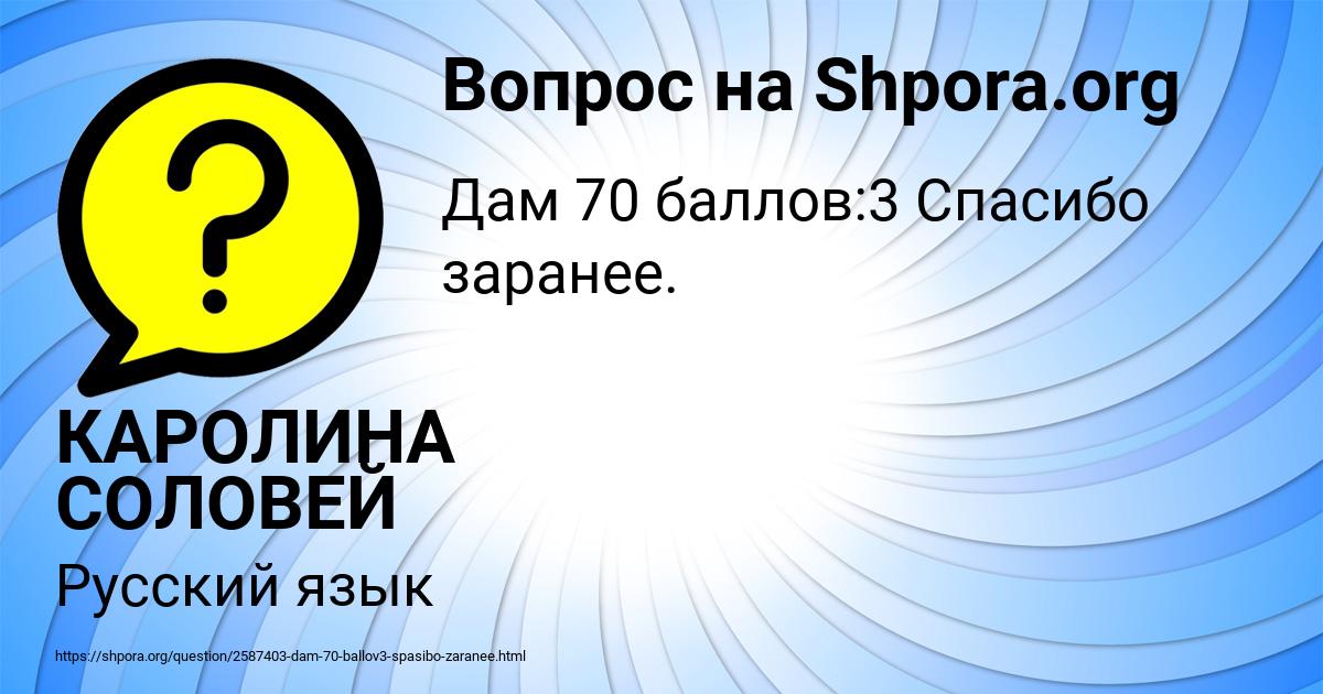 Картинка с текстом вопроса от пользователя КАРОЛИНА СОЛОВЕЙ