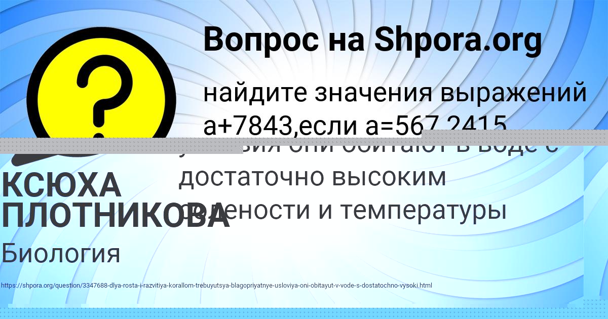 Картинка с текстом вопроса от пользователя ТАНЯ ЛОСЕВА