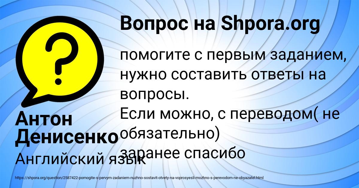 Картинка с текстом вопроса от пользователя Антон Денисенко