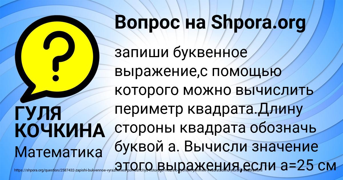 Картинка с текстом вопроса от пользователя ГУЛЯ КОЧКИНА